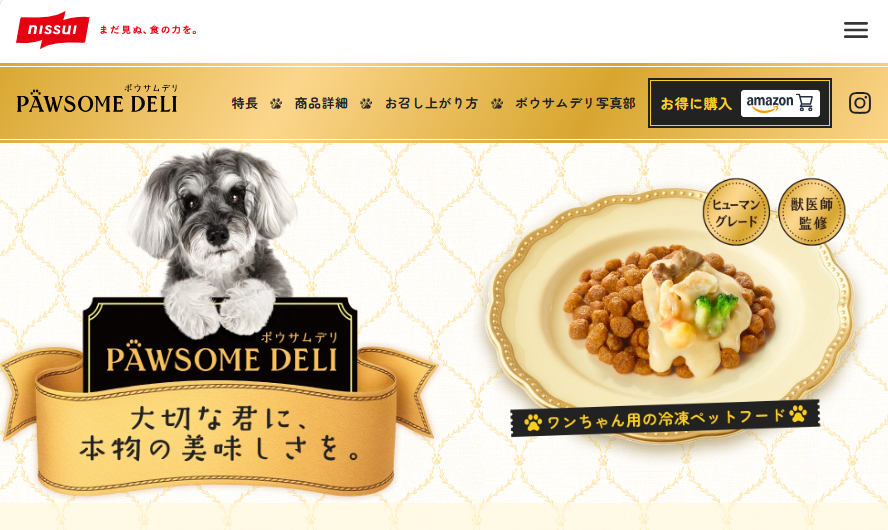 【事例】ニッスイ｜冷凍食品技術を活かした「PAWSOME DELI」